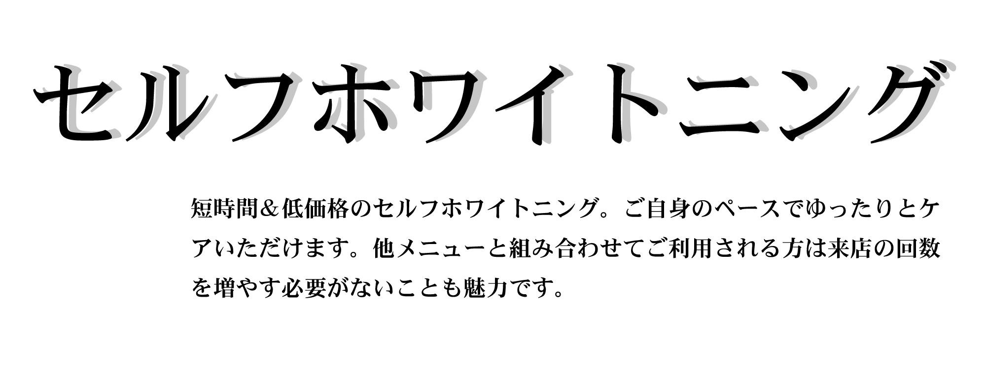 ホワイトニング説明画像